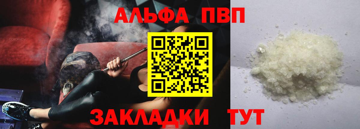 Alpha-PVP мука Москва