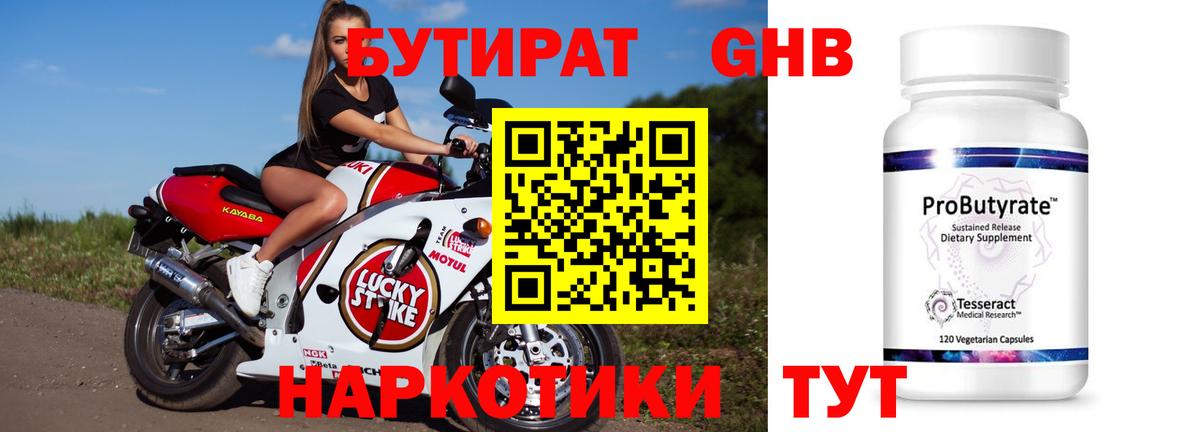 Бутират 99%  Вход с VPN  БУТИРАТ  Москва 