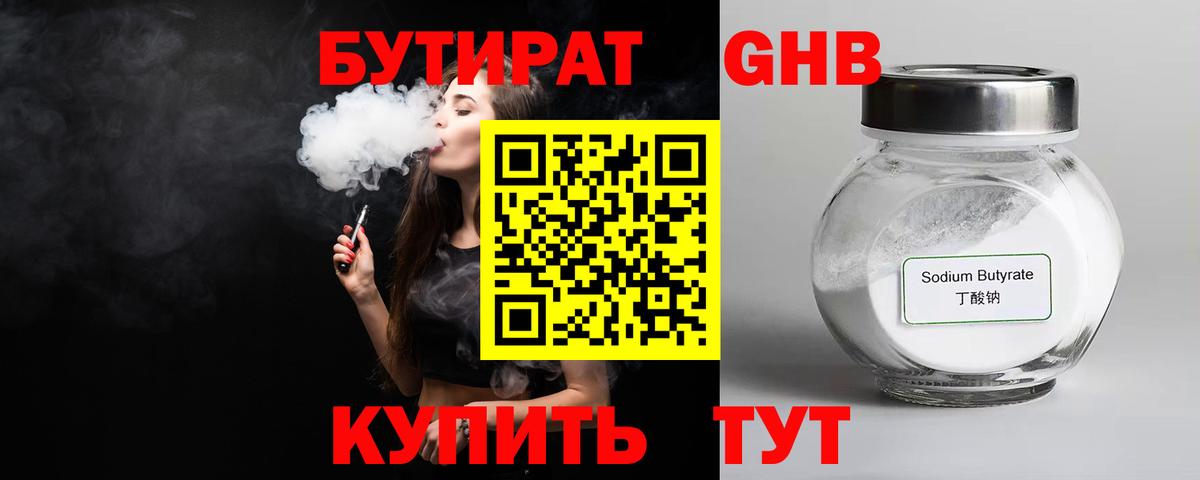 БУТИРАТ жидкий экстази Москва