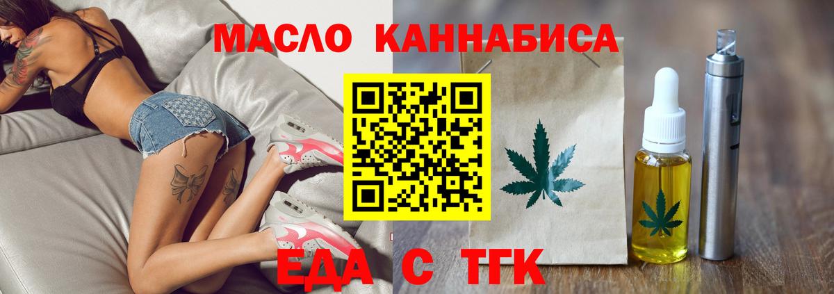 Еда ТГК марихуана  Вход с VPN  Москва 