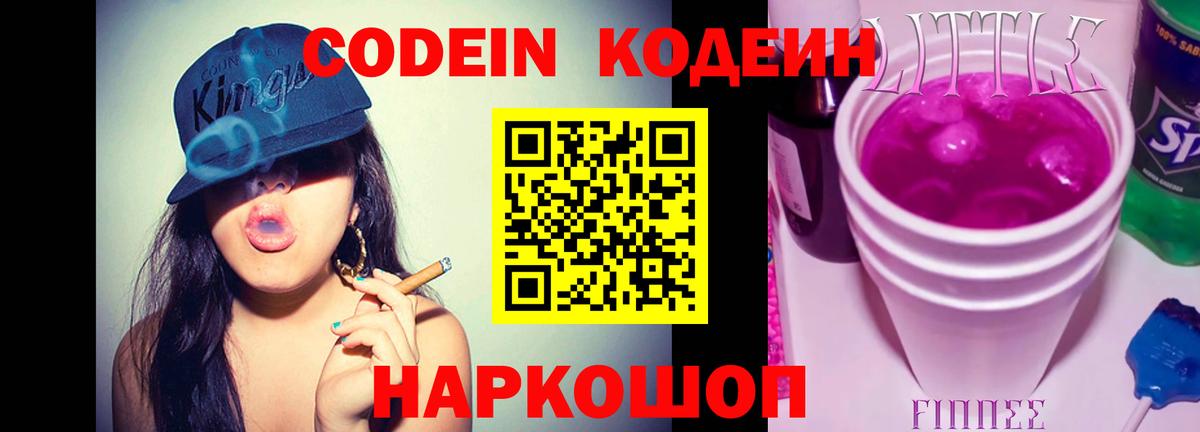 Кодеин напиток Lean (лин) Москва