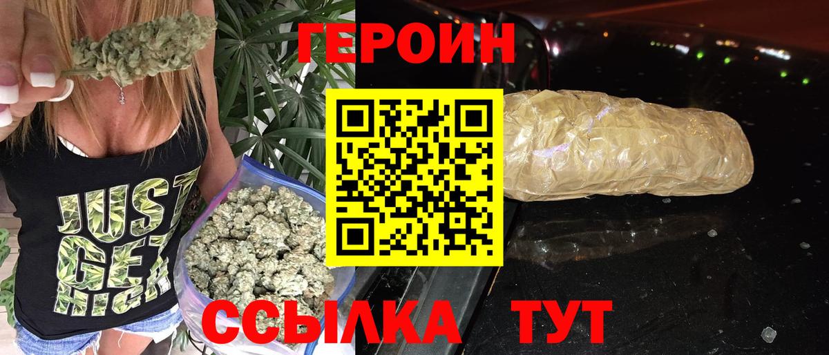 ГЕРОИН герыч  Героин  Москва  Вход с VPN 