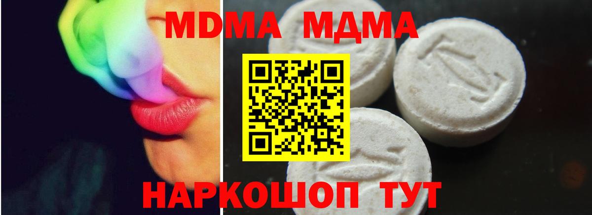 МДМА crystal  Вход с VPN  Москва  MDMA Molly 