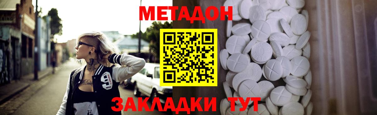 МЕТАДОН мёд  МЕТАДОН кристалл  Вход с VPN  Москва 