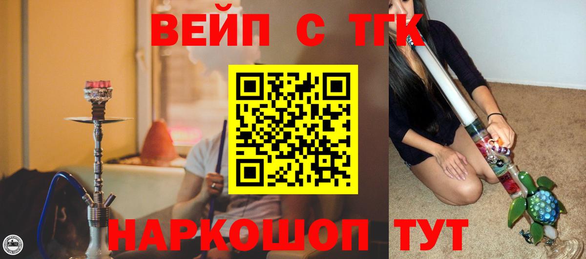 ТГК вейп  Вход с VPN  Москва  как найти закладки  ТГК Wax 